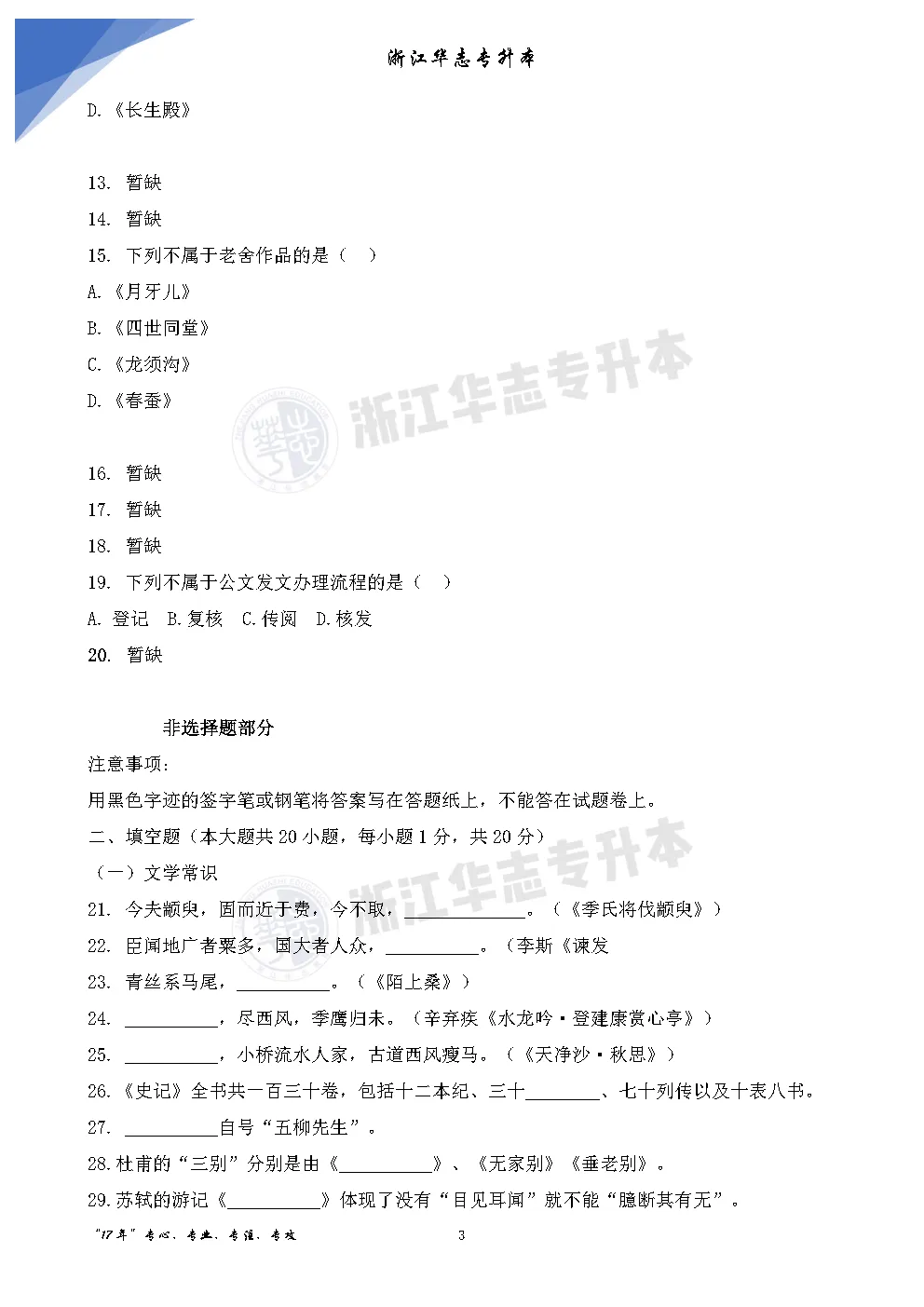 码住!!!2026年浙江专升本真题与答案 第28张