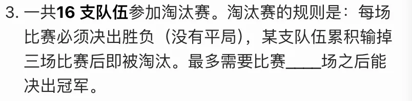 2026思维100(春)线上初赛三年级真题及考点 第5张