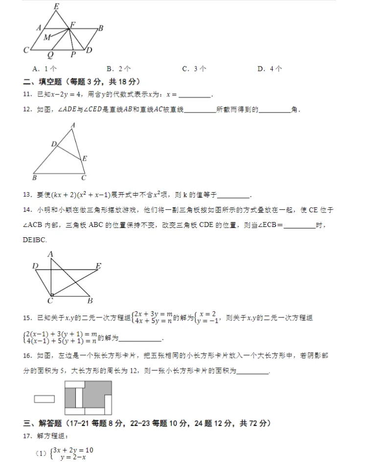 26春浙教版版初中数学七年级下册《期中试卷》范围(1--3章)丨可下载打印 第6张