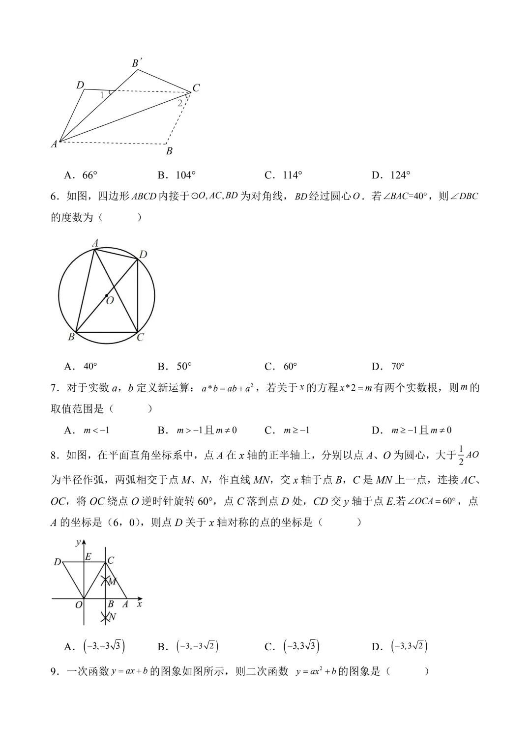 2026年中考第三次模拟考试数学(河南卷)含解析 第4张