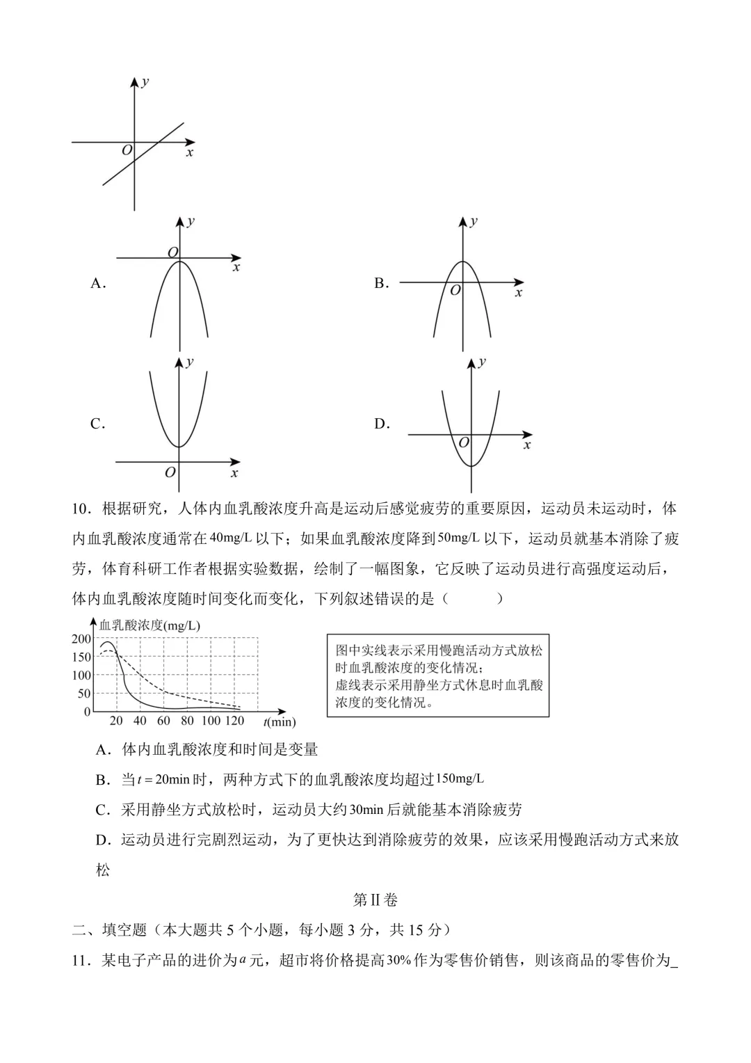 2026年中考第三次模拟考试数学(河南卷)含解析 第5张