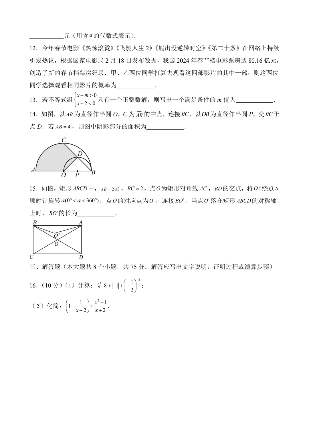 2026年中考第三次模拟考试数学(河南卷)含解析 第6张
