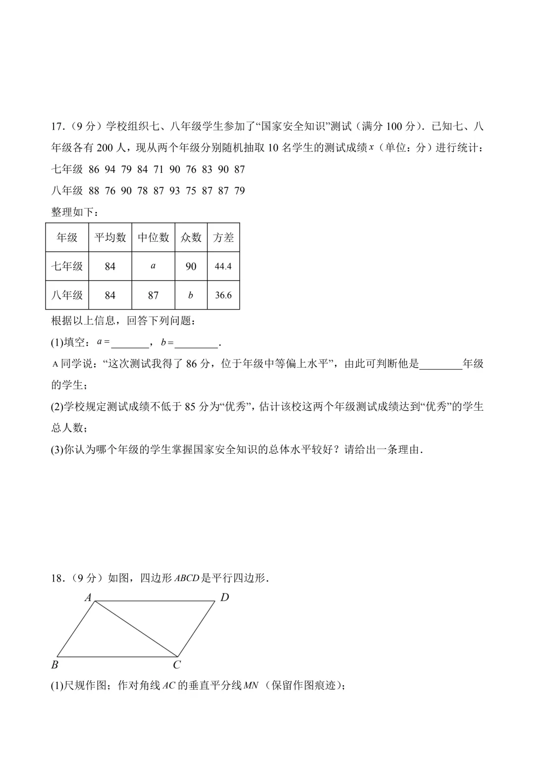 2026年中考第三次模拟考试数学(河南卷)含解析 第7张