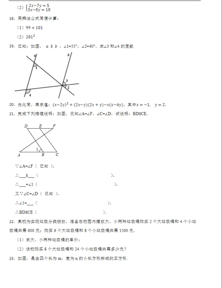 26春浙教版版初中数学七年级下册《期中试卷》范围(1--3章)丨可下载打印 第7张