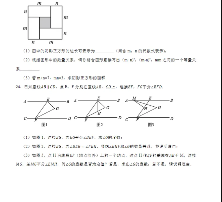 26春浙教版版初中数学七年级下册《期中试卷》范围(1--3章)丨可下载打印 第8张