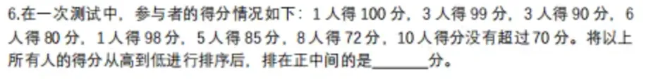 2026思维100(春)线上初赛三年级真题及考点 第9张