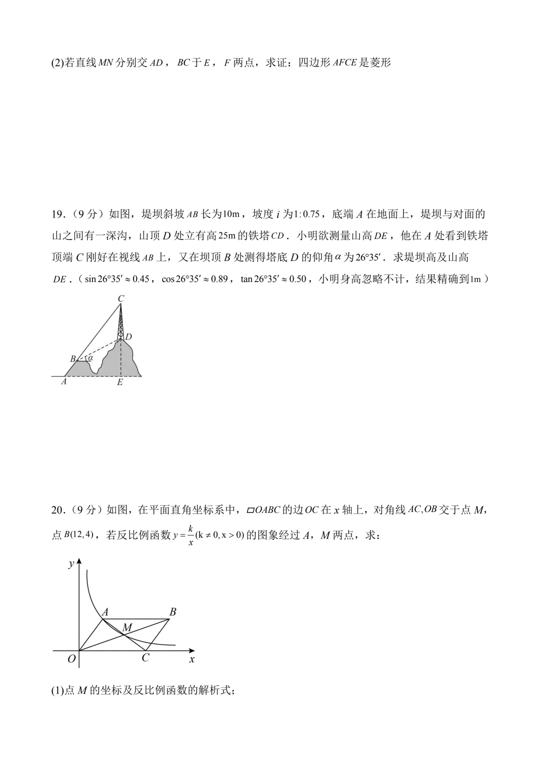 2026年中考第三次模拟考试数学(河南卷)含解析 第8张