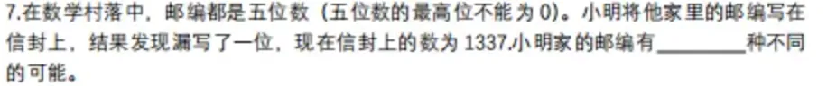 2026思维100(春)线上初赛三年级真题及考点 第10张