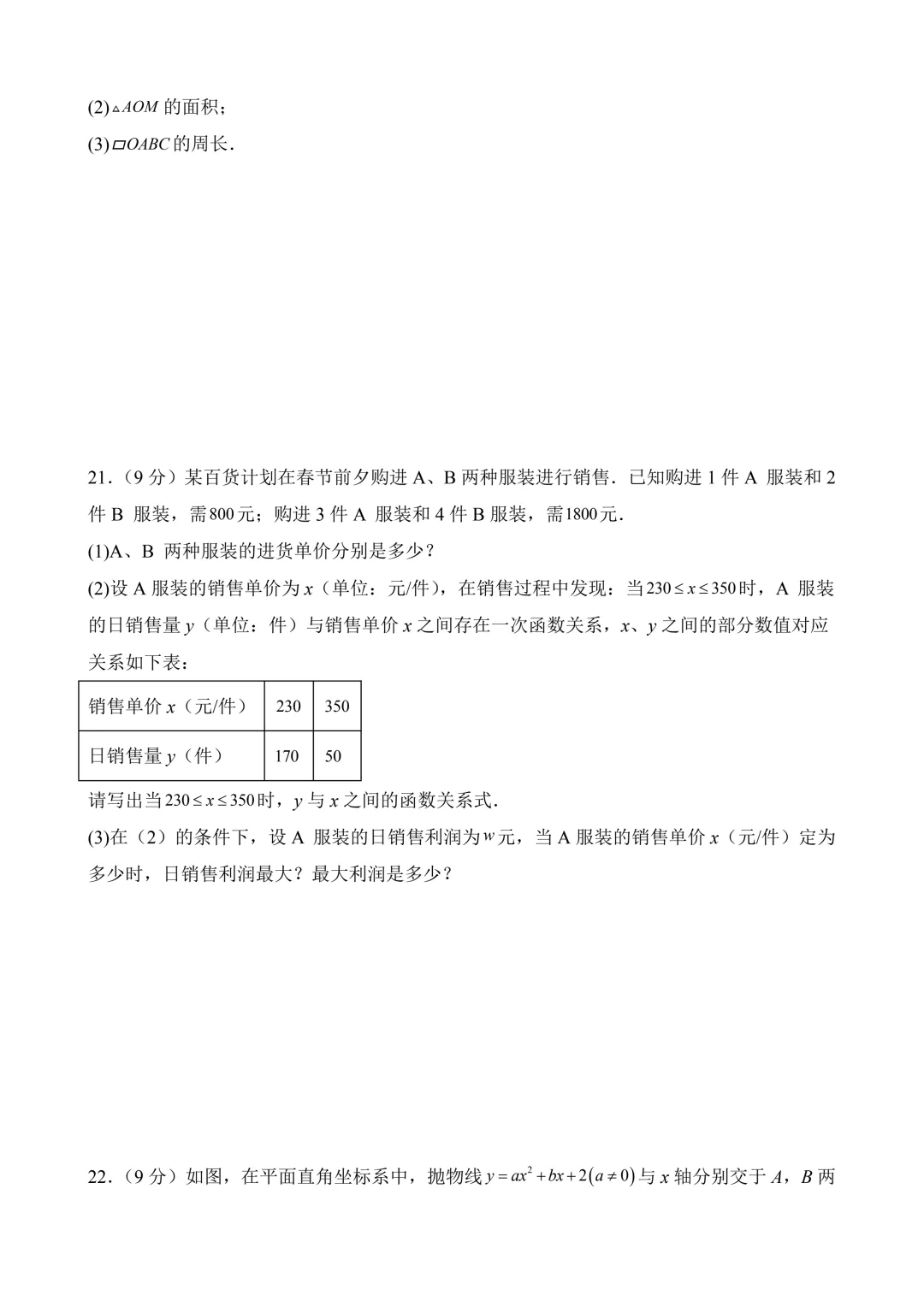 2026年中考第三次模拟考试数学(河南卷)含解析 第9张