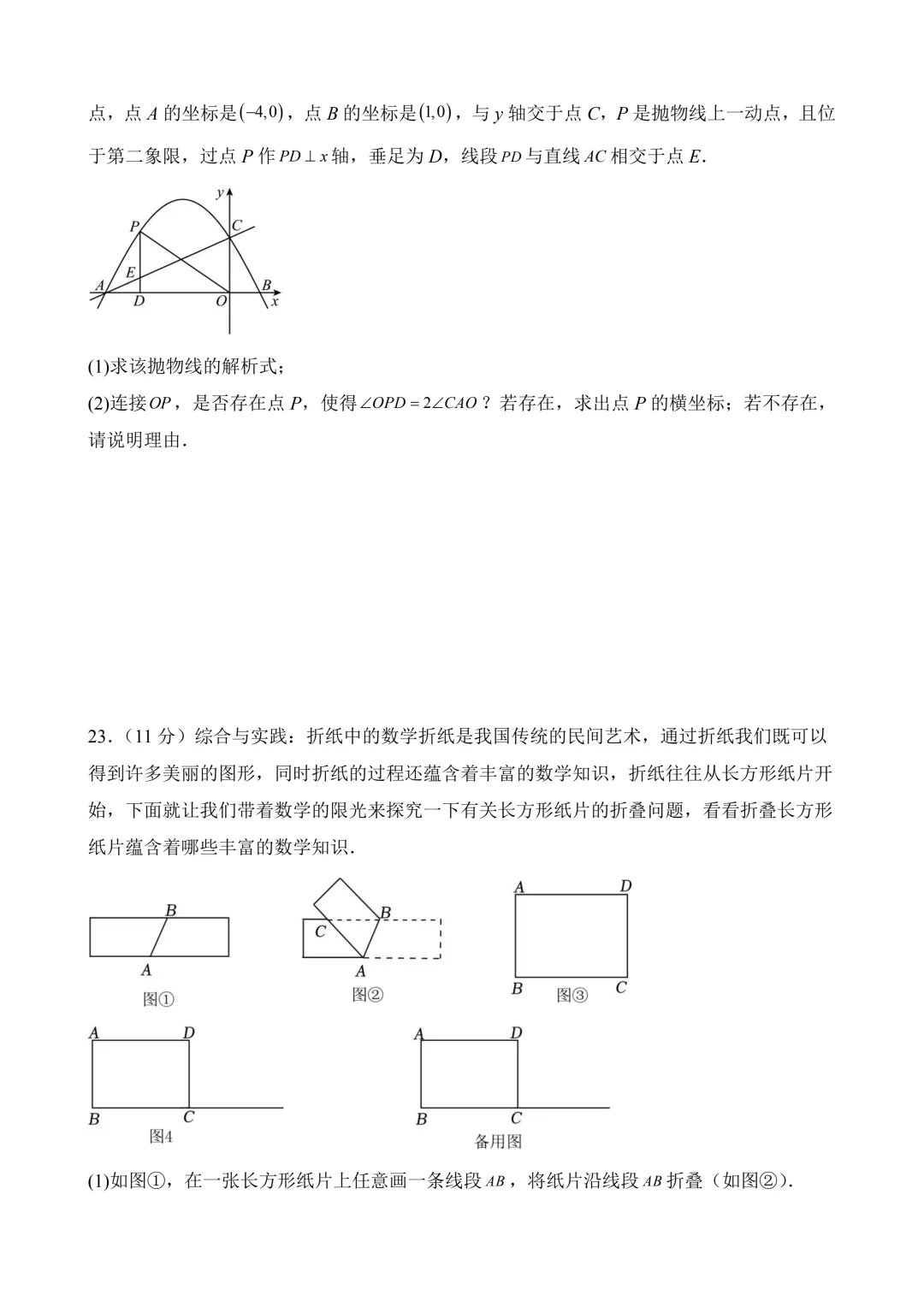 2026年中考第三次模拟考试数学(河南卷)含解析 第10张