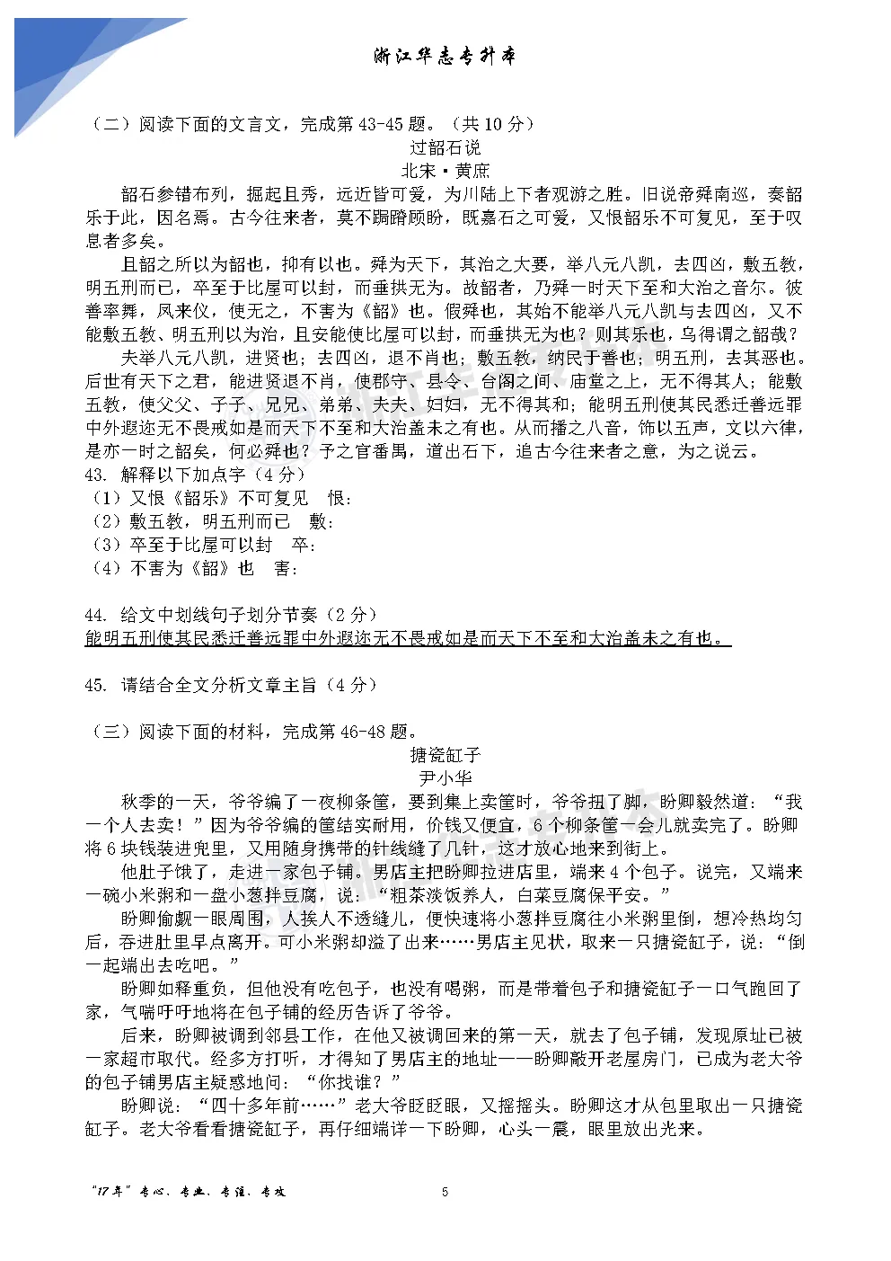 码住!!!2026年浙江专升本真题与答案 第29张