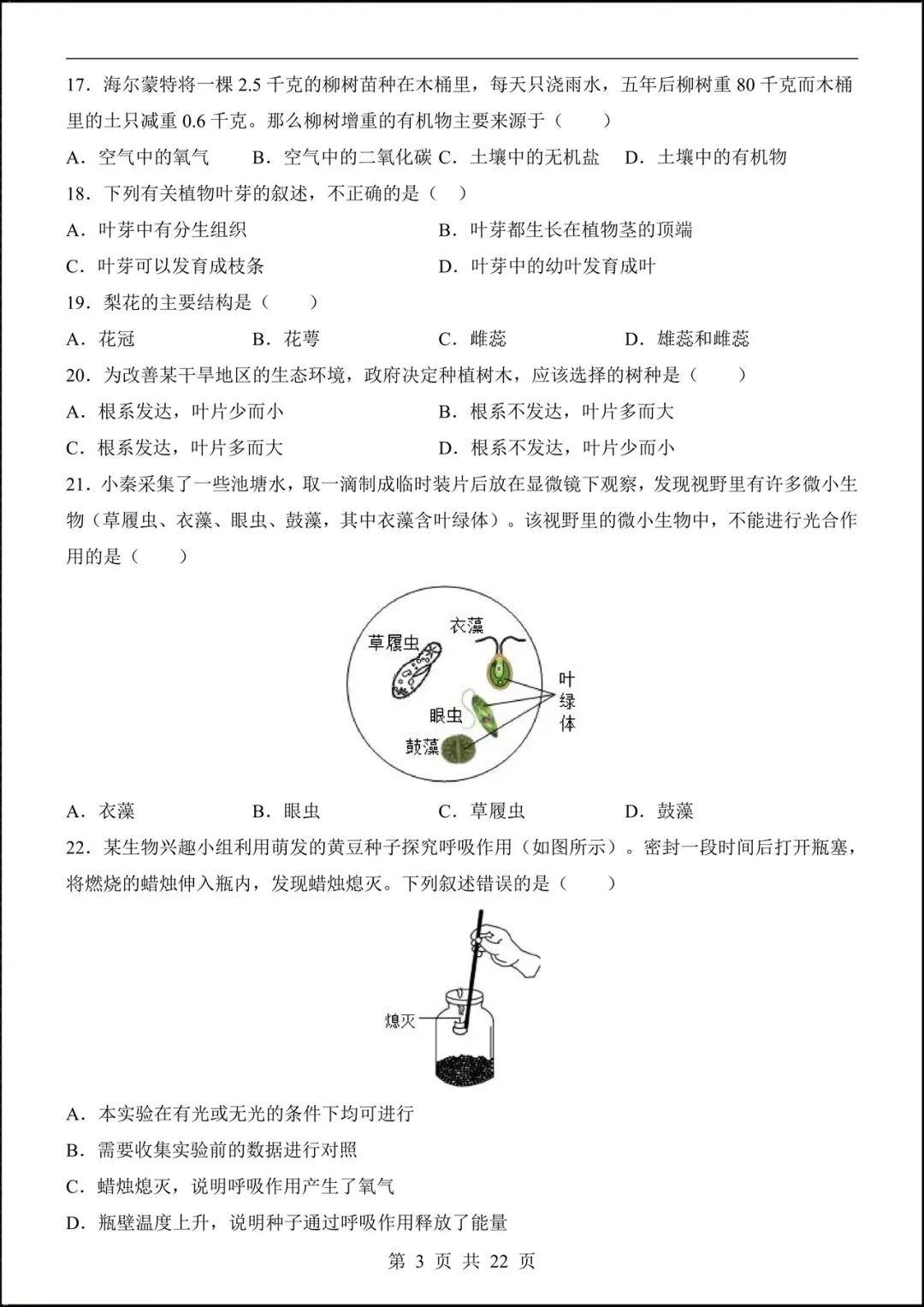 2026人教版七年级生物下学期【期中考试模拟卷】+期中知识点总结,完整电子版可下载打印! 第5张