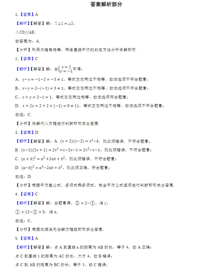 26春浙教版版初中数学七年级下册《期中试卷》范围(1--3章)丨可下载打印 第9张