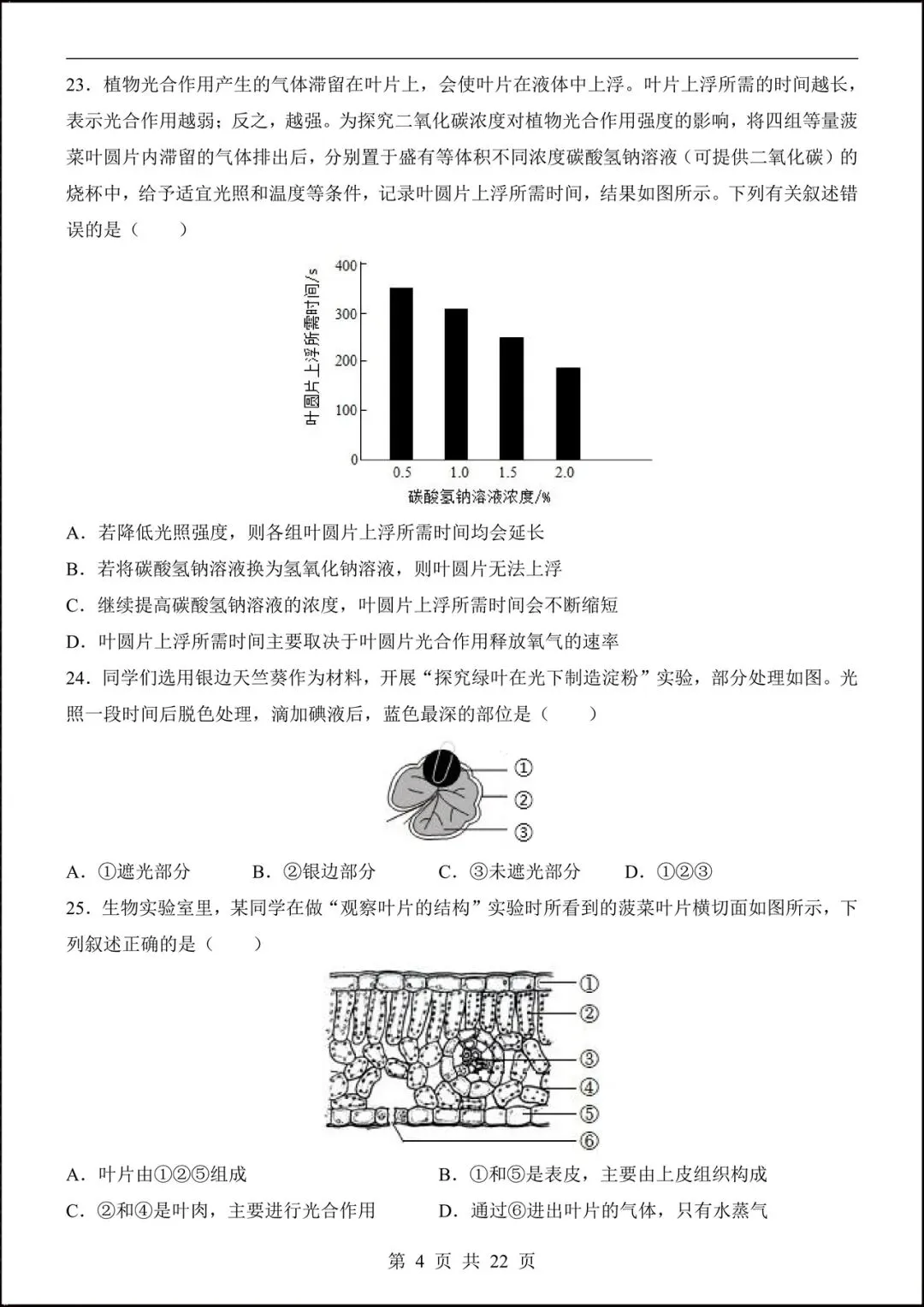 2026人教版七年级生物下学期【期中考试模拟卷】+期中知识点总结,完整电子版可下载打印! 第6张