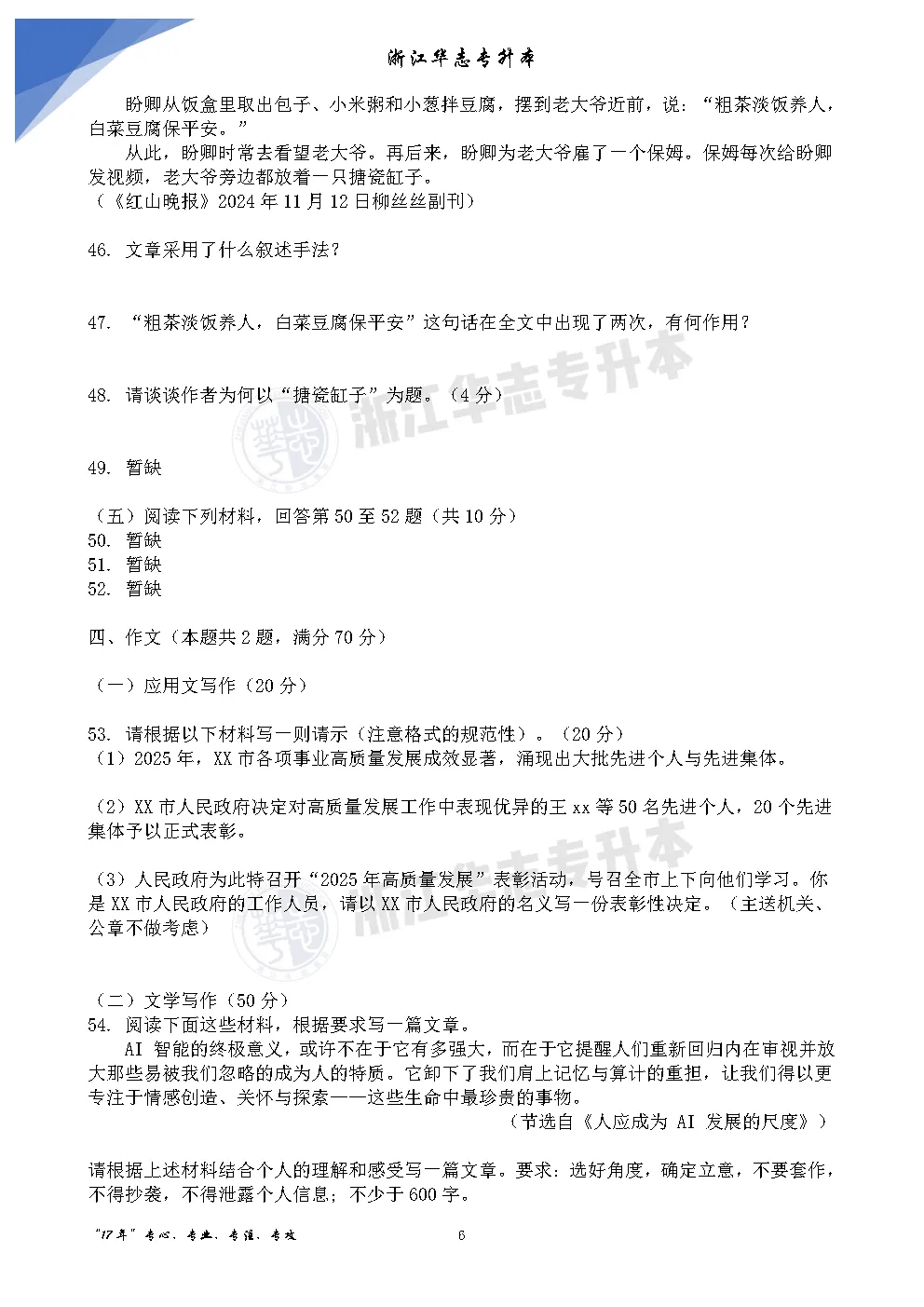 码住!!!2026年浙江专升本真题与答案 第30张