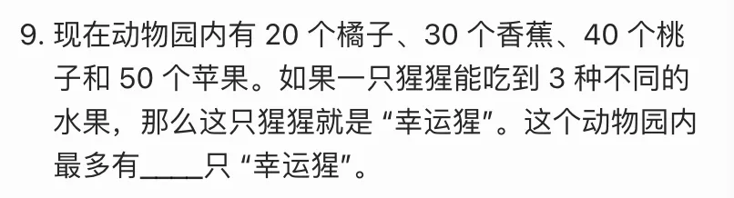 2026思维100(春)线上初赛三年级真题及考点 第12张