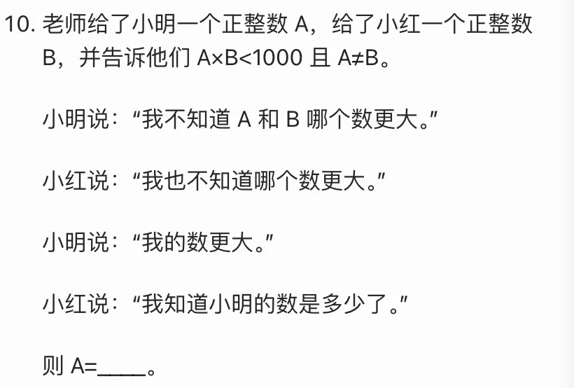 2026思维100(春)线上初赛三年级真题及考点 第13张
