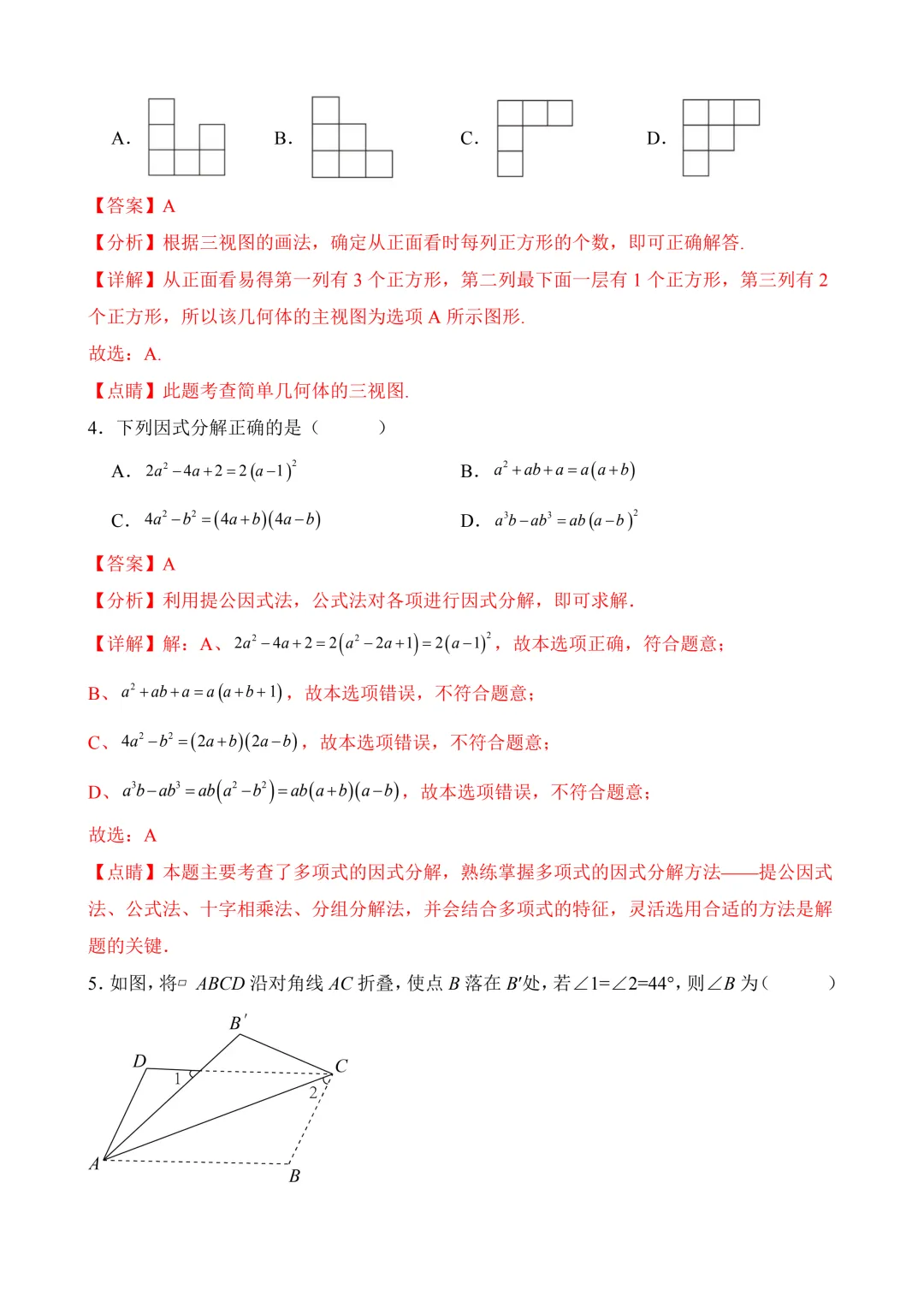 2026年中考第三次模拟考试数学(河南卷)含解析 第13张