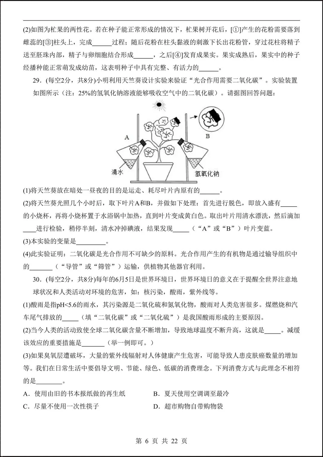 2026人教版七年级生物下学期【期中考试模拟卷】+期中知识点总结,完整电子版可下载打印! 第8张