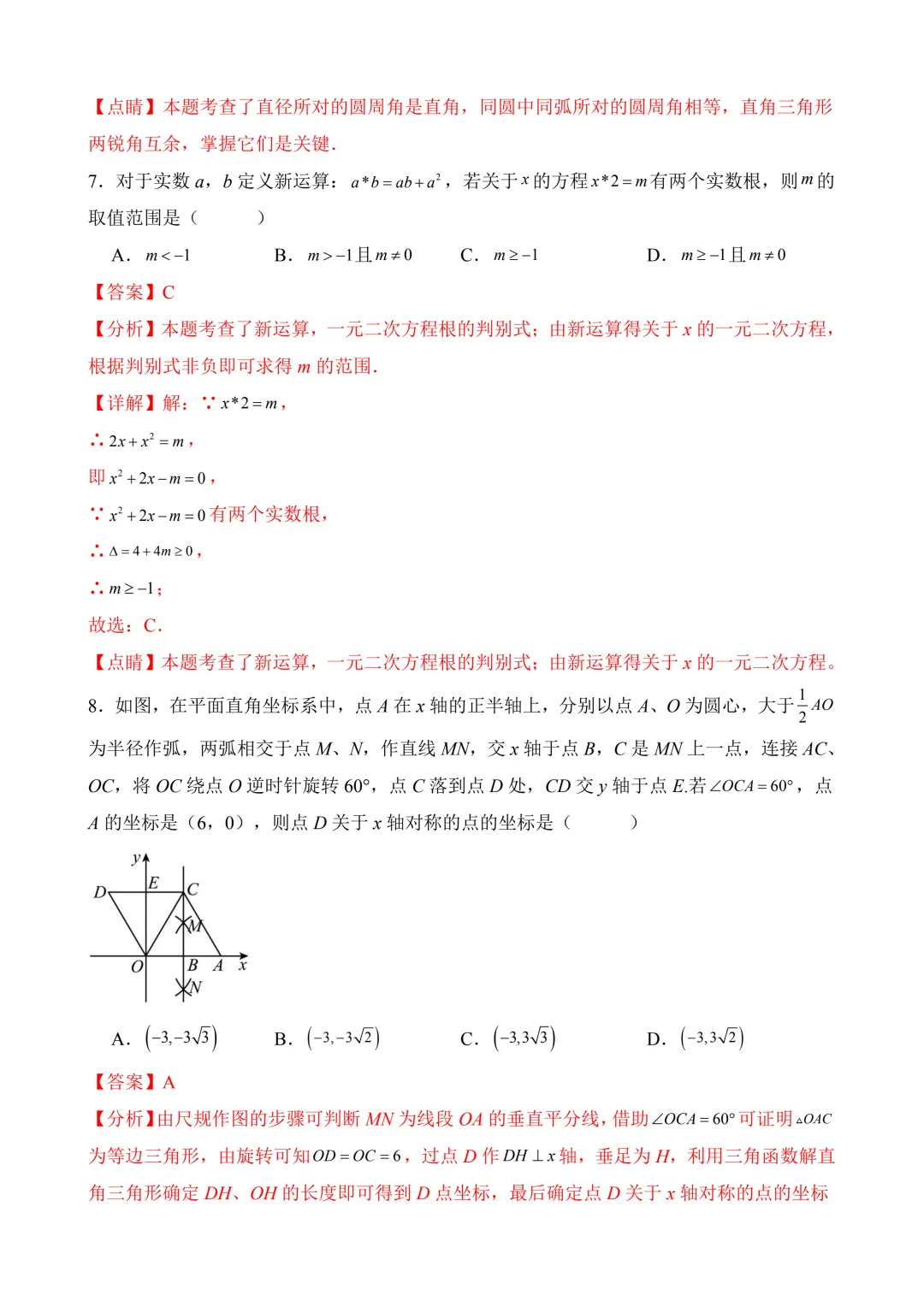 2026年中考第三次模拟考试数学(河南卷)含解析 第15张