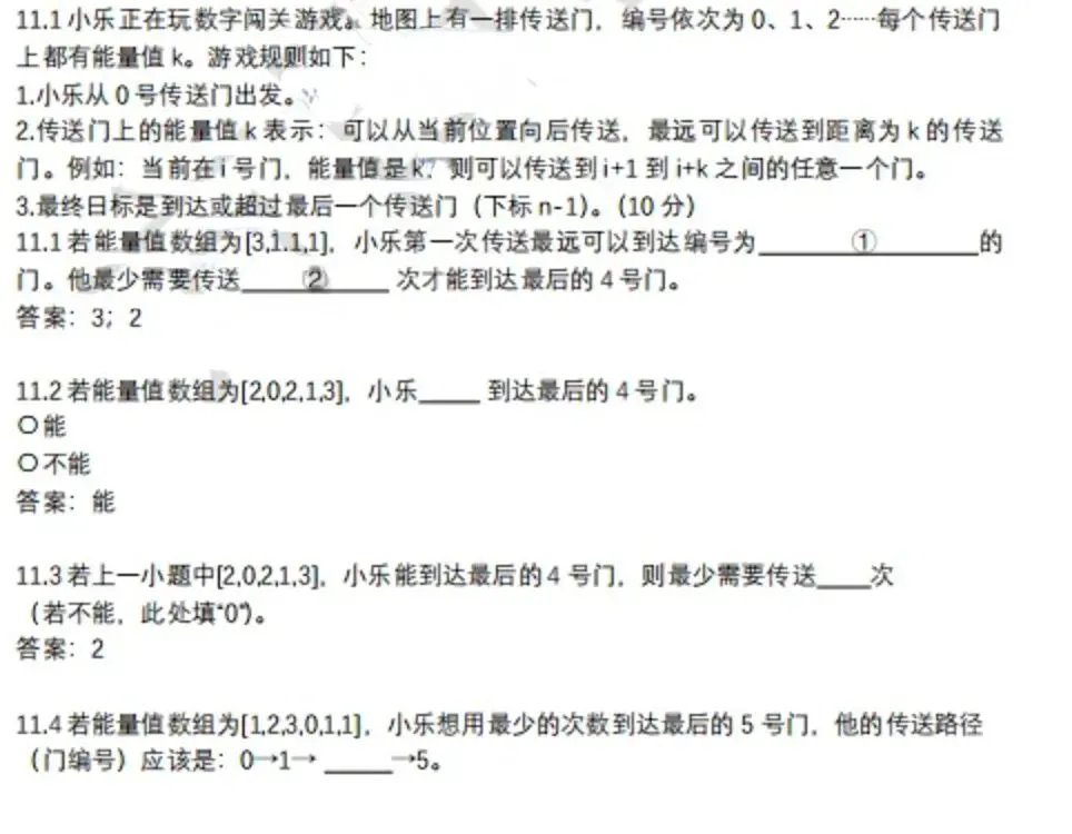 2026思维100(春)线上初赛三年级真题及考点 第14张