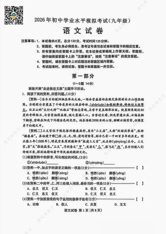 保定中考一模试卷+答案!速领! 第4张