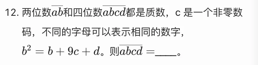 2026思维100(春)线上初赛三年级真题及考点 第15张