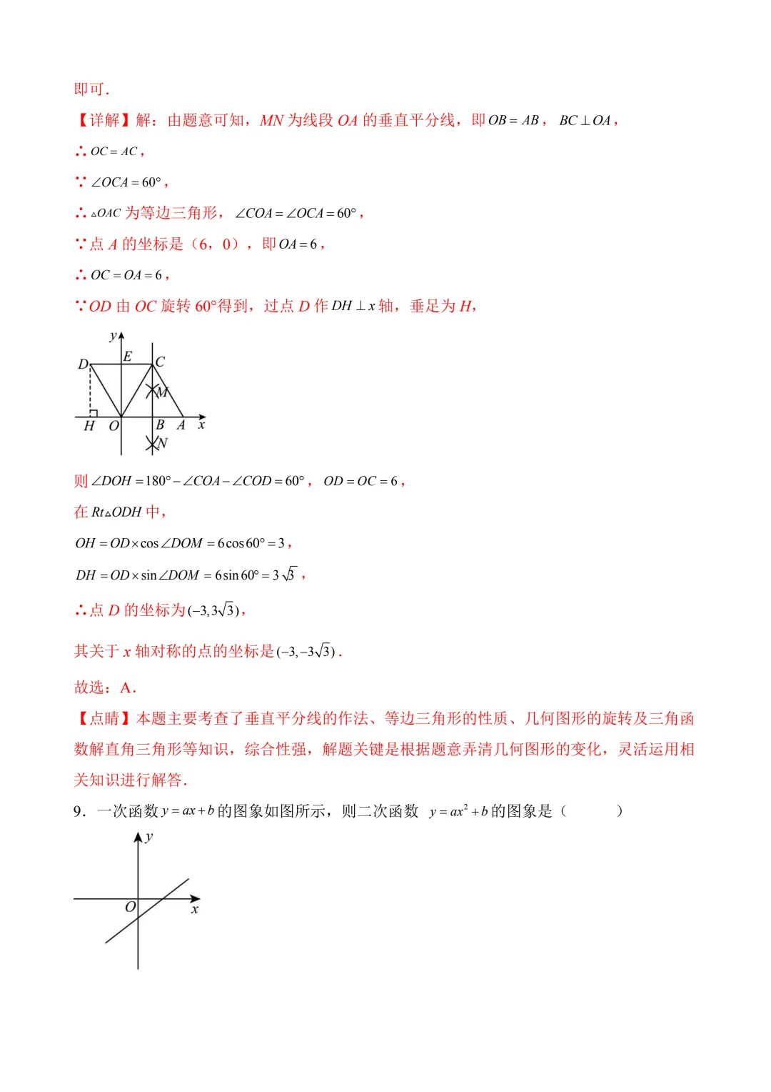 2026年中考第三次模拟考试数学(河南卷)含解析 第16张