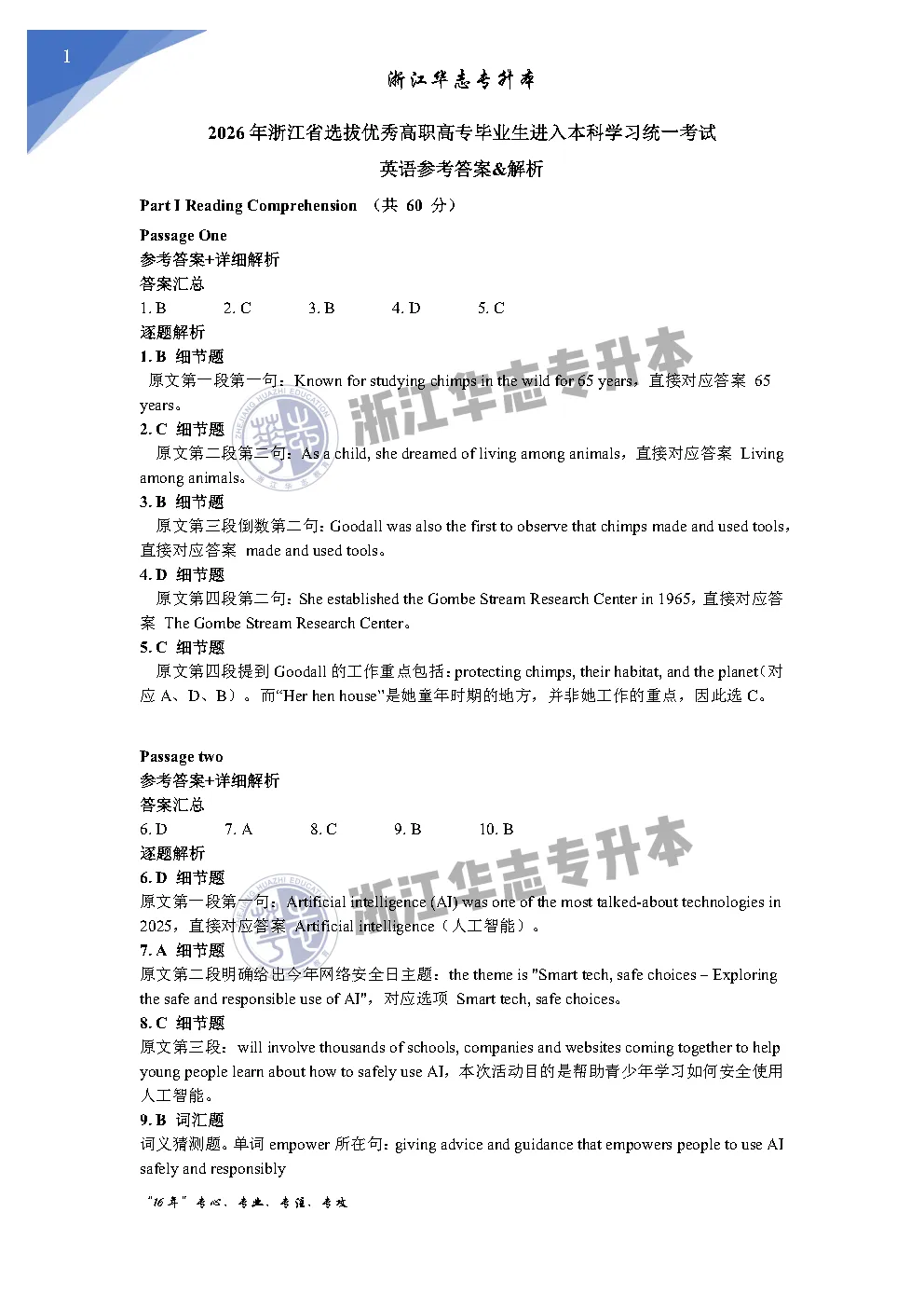 码住!!!2026年浙江专升本真题与答案 第35张