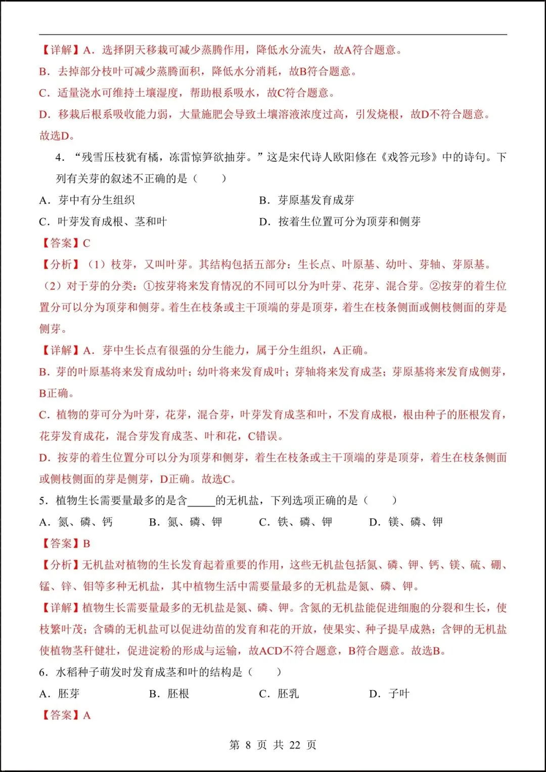 2026人教版七年级生物下学期【期中考试模拟卷】+期中知识点总结,完整电子版可下载打印! 第10张