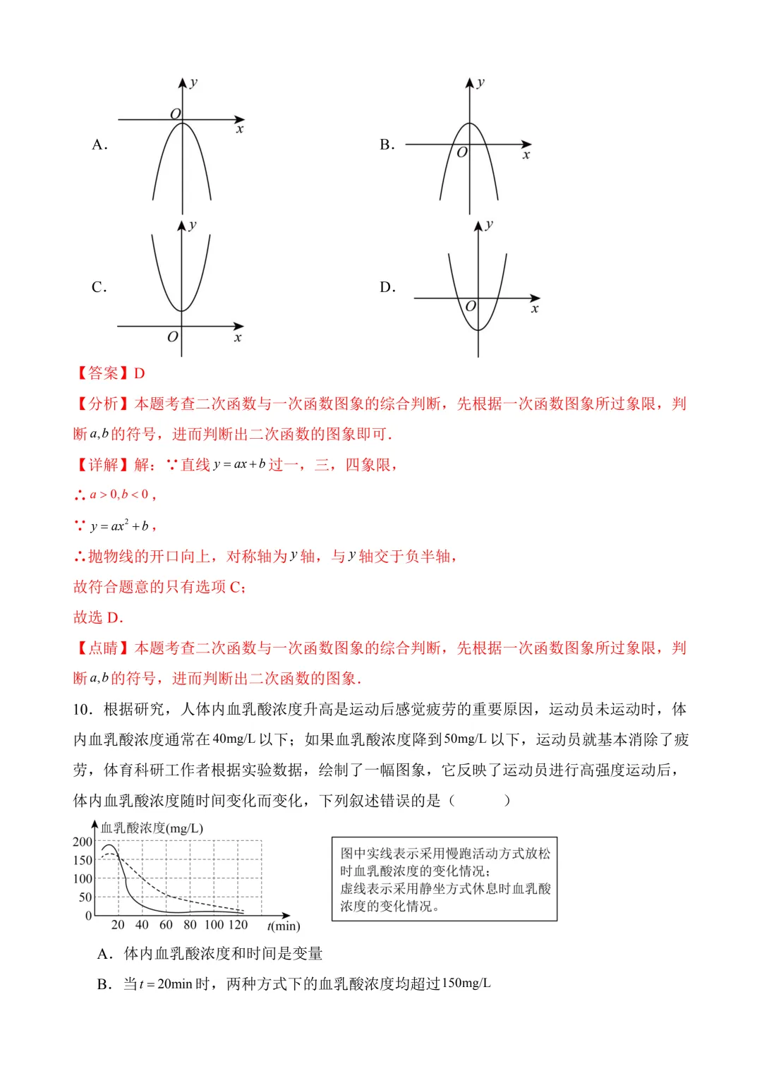 2026年中考第三次模拟考试数学(河南卷)含解析 第17张