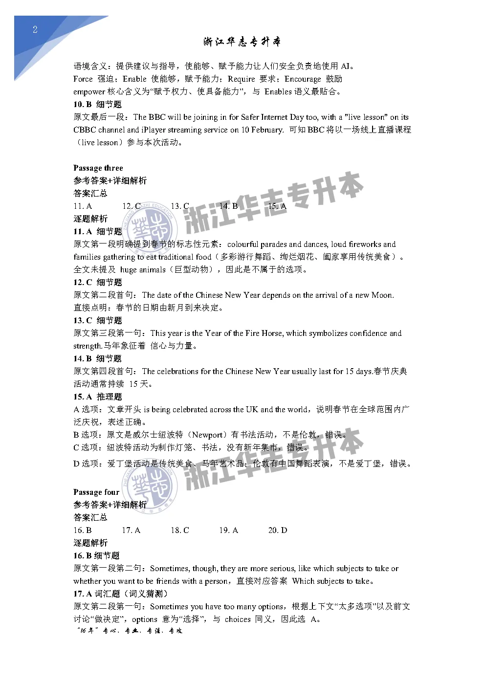 码住!!!2026年浙江专升本真题与答案 第36张