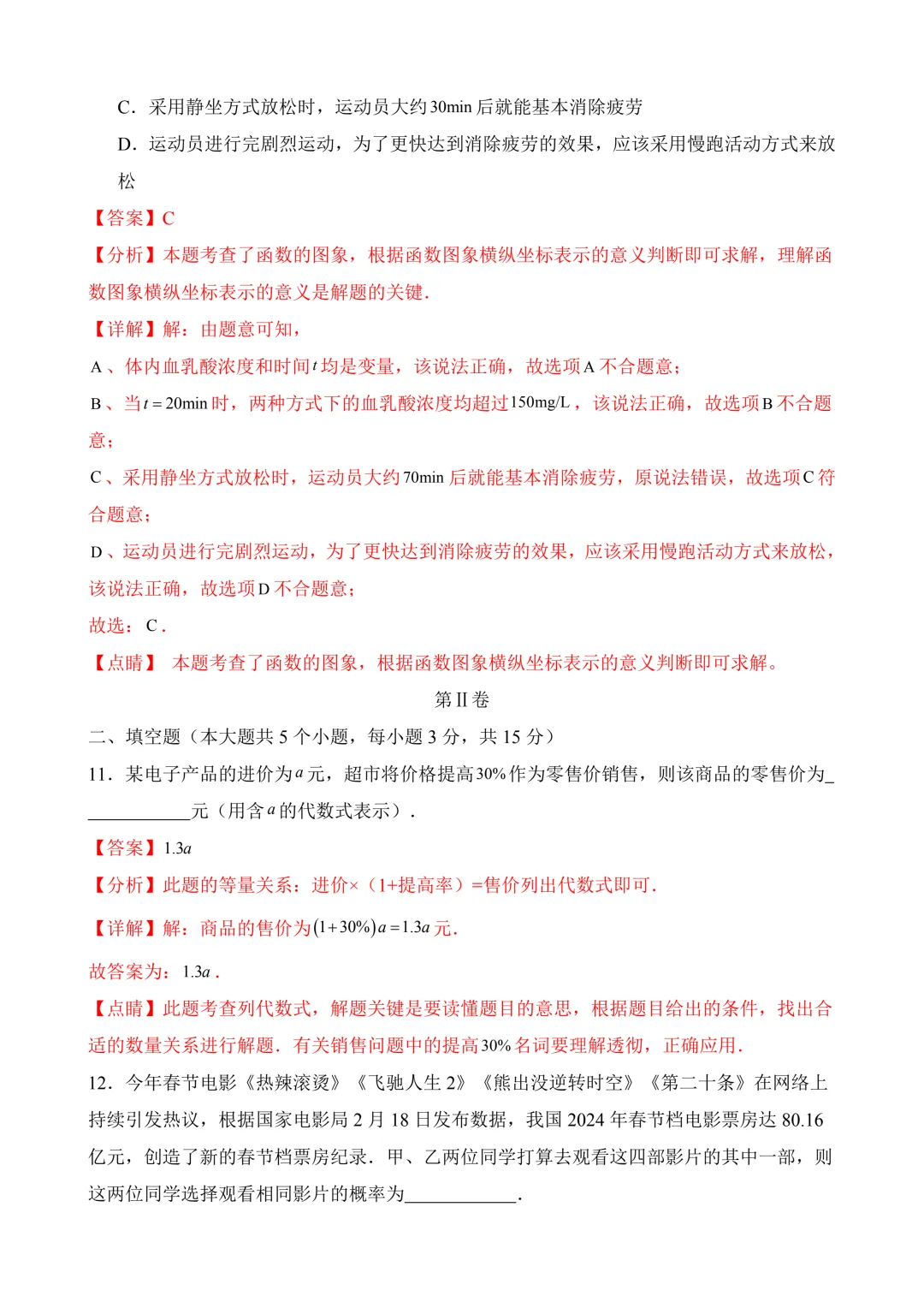 2026年中考第三次模拟考试数学(河南卷)含解析 第18张
