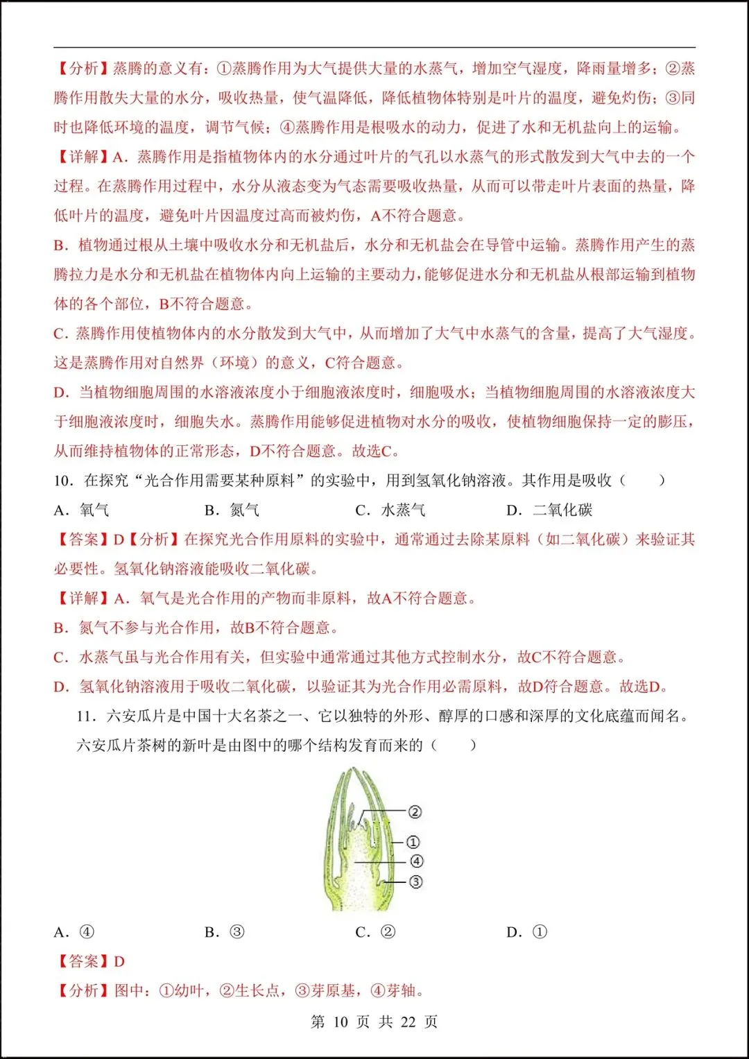 2026人教版七年级生物下学期【期中考试模拟卷】+期中知识点总结,完整电子版可下载打印! 第12张