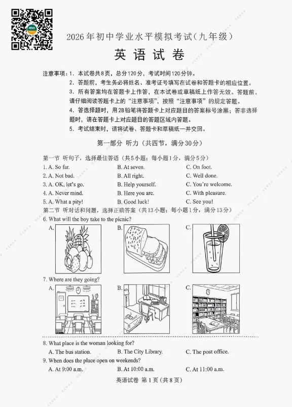 保定中考一模试卷+答案!速领! 第5张