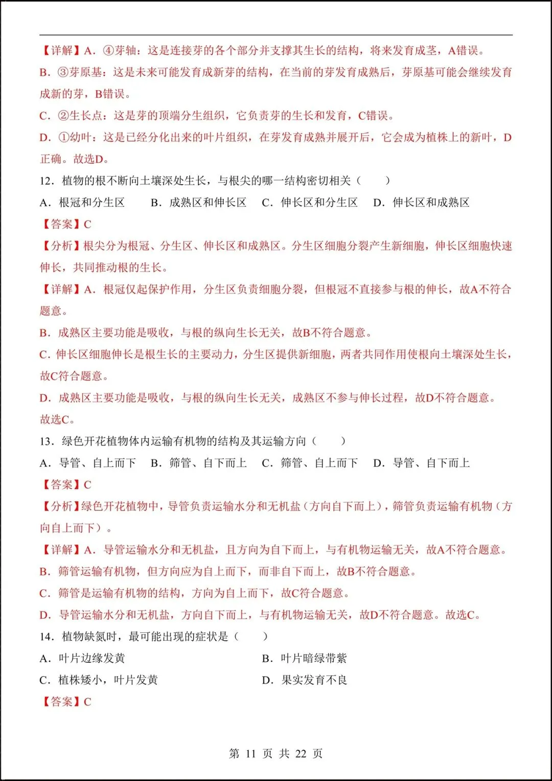 2026人教版七年级生物下学期【期中考试模拟卷】+期中知识点总结,完整电子版可下载打印! 第13张