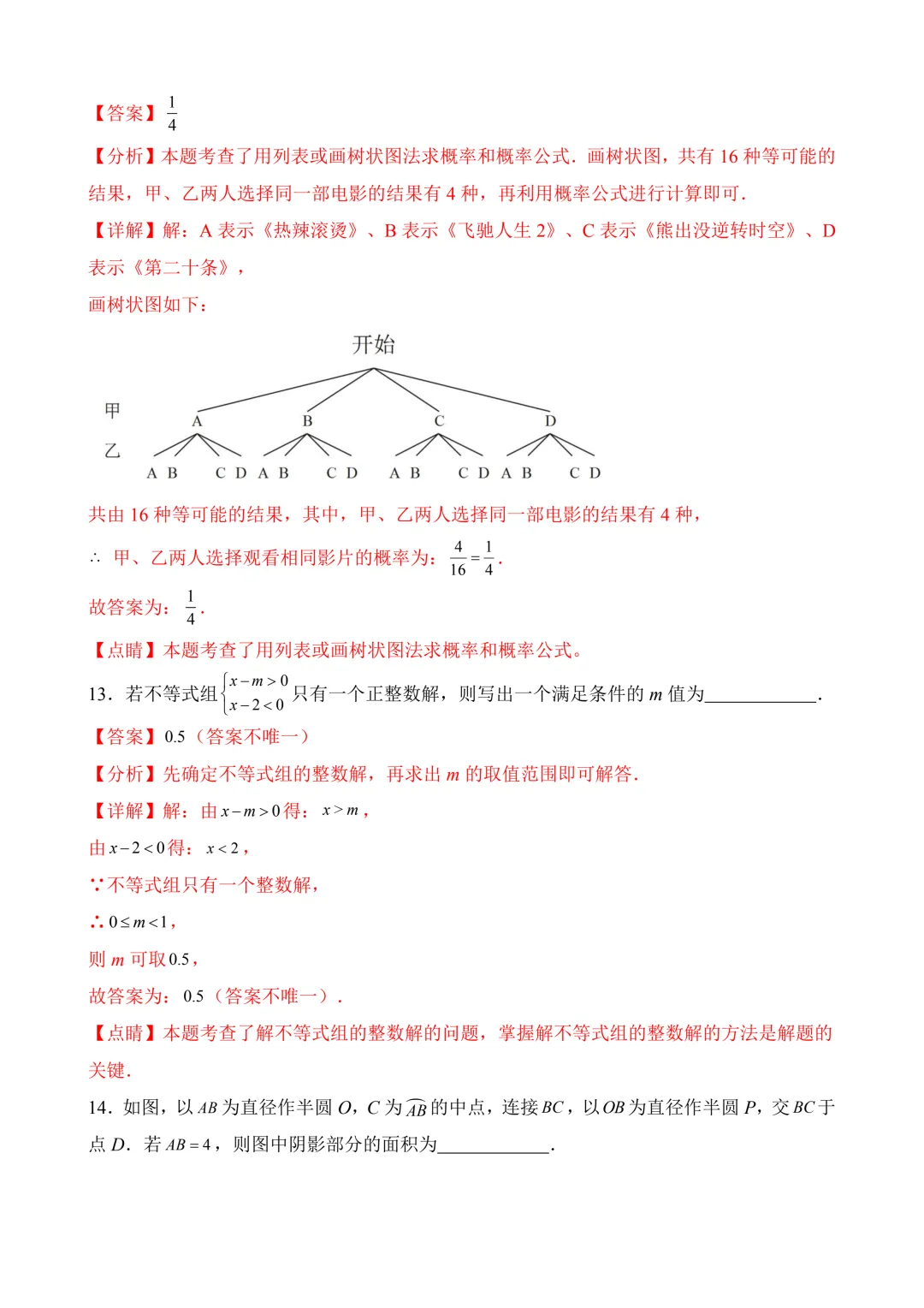 2026年中考第三次模拟考试数学(河南卷)含解析 第19张