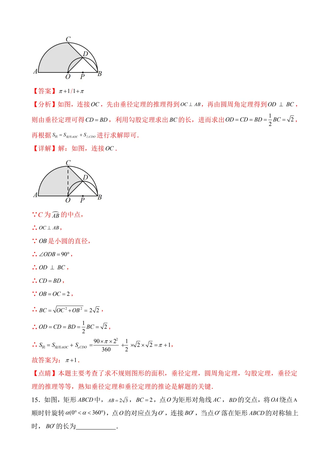 2026年中考第三次模拟考试数学(河南卷)含解析 第20张