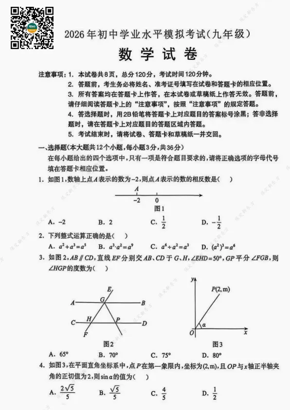 保定中考一模试卷+答案!速领! 第6张