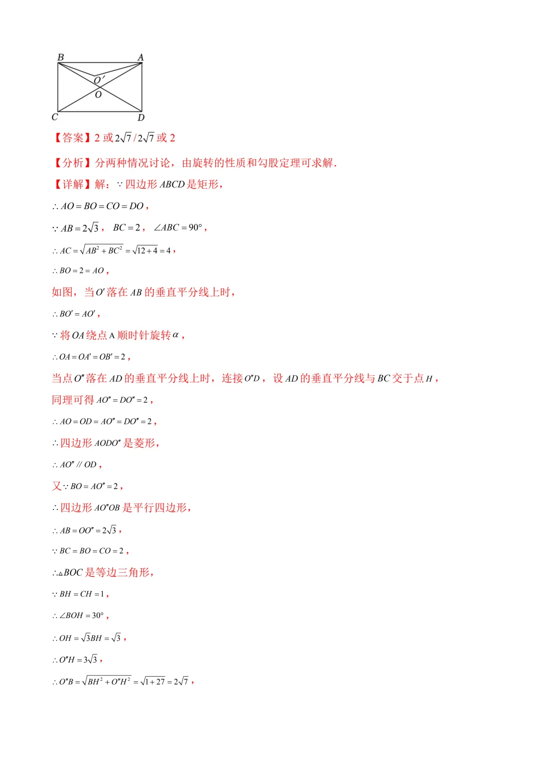 2026年中考第三次模拟考试数学(河南卷)含解析 第21张