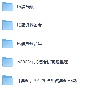 【2026托福合集】200套历年真题+全科备考资料(语法/词汇/机经/阅读/作文/电子书)PDF可打印 第2张