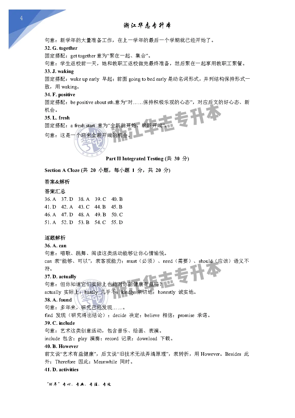 码住!!!2026年浙江专升本真题与答案 第37张