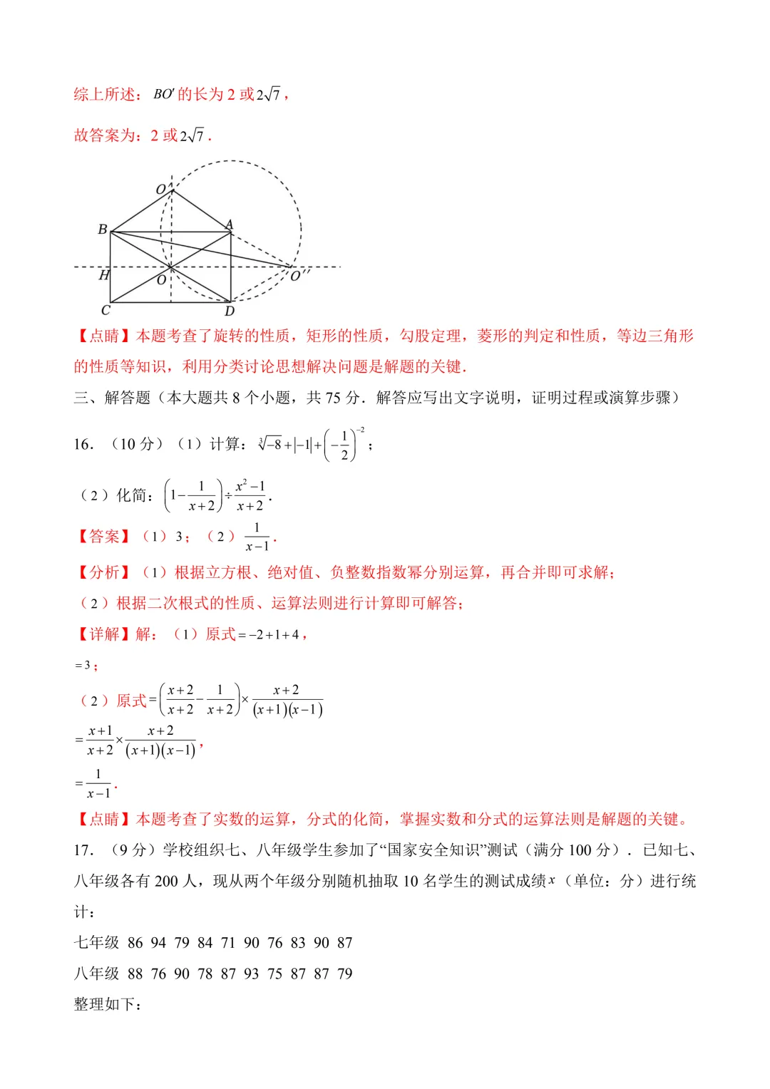 2026年中考第三次模拟考试数学(河南卷)含解析 第22张