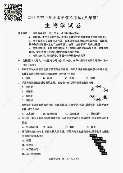 保定中考一模试卷+答案!速领! 第8张