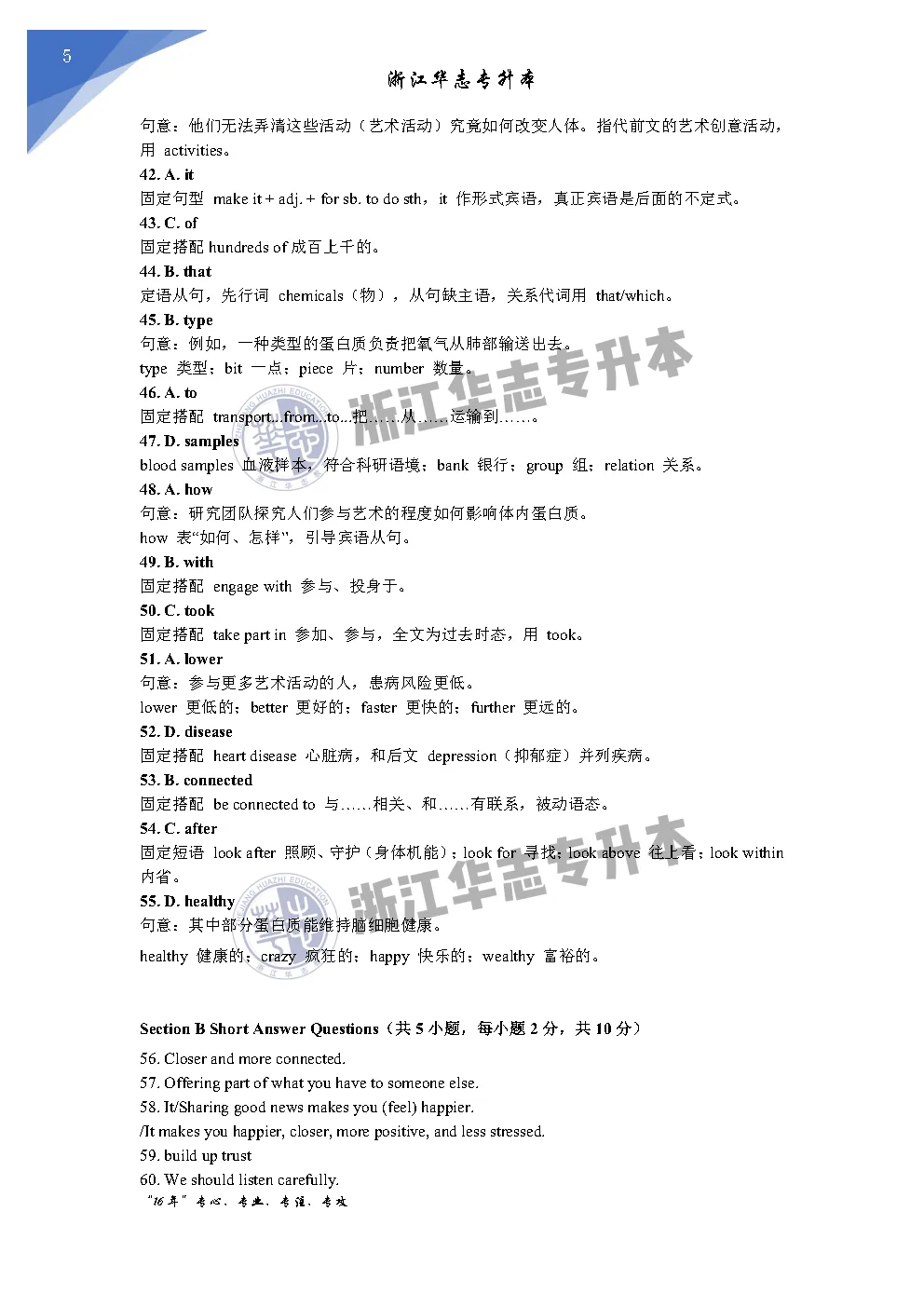 码住!!!2026年浙江专升本真题与答案 第38张