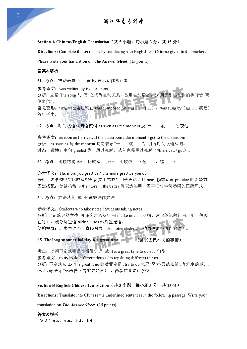 码住!!!2026年浙江专升本真题与答案 第39张