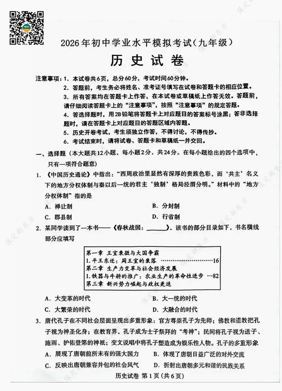 保定中考一模试卷+答案!速领! 第9张