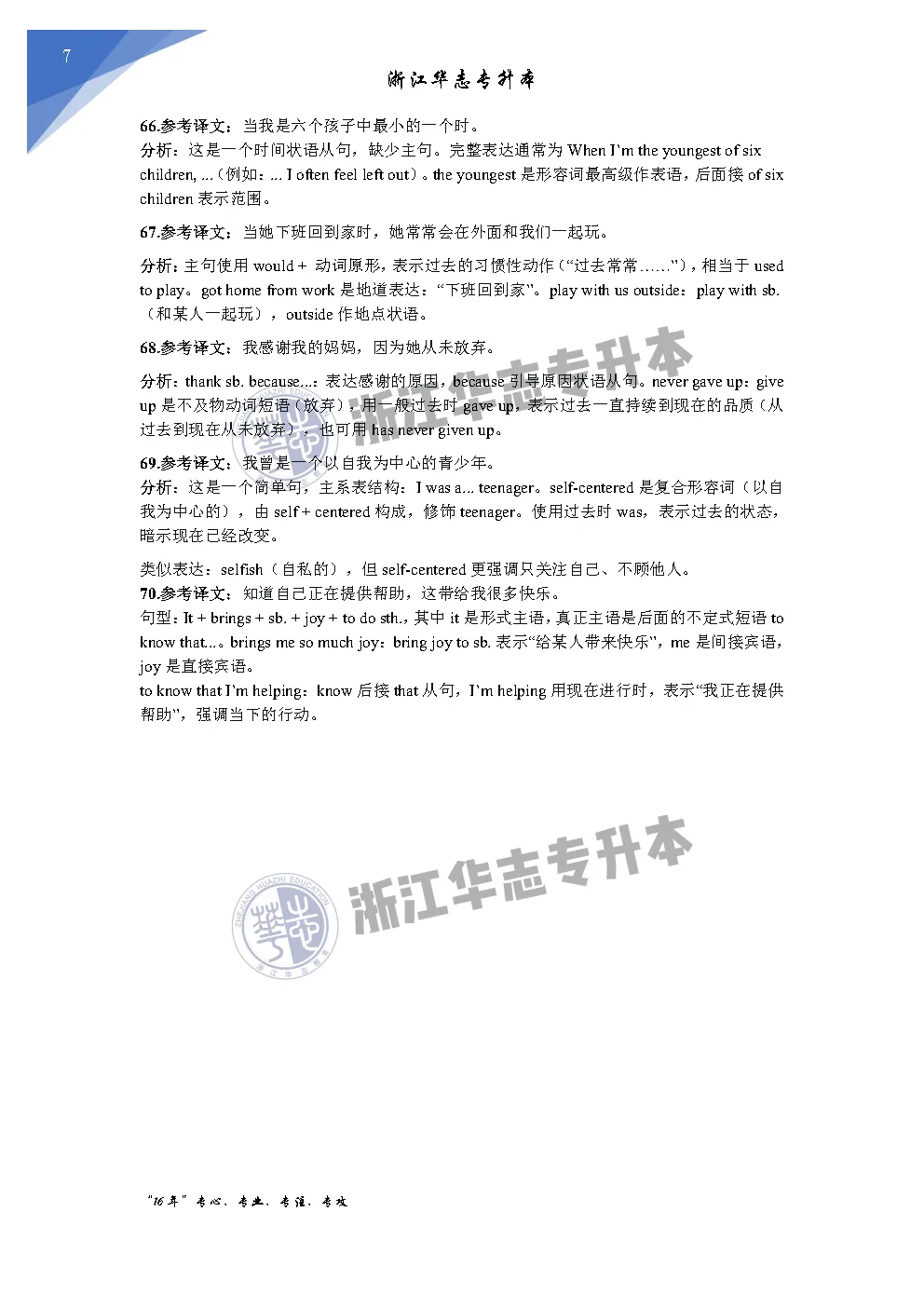 码住!!!2026年浙江专升本真题与答案 第40张