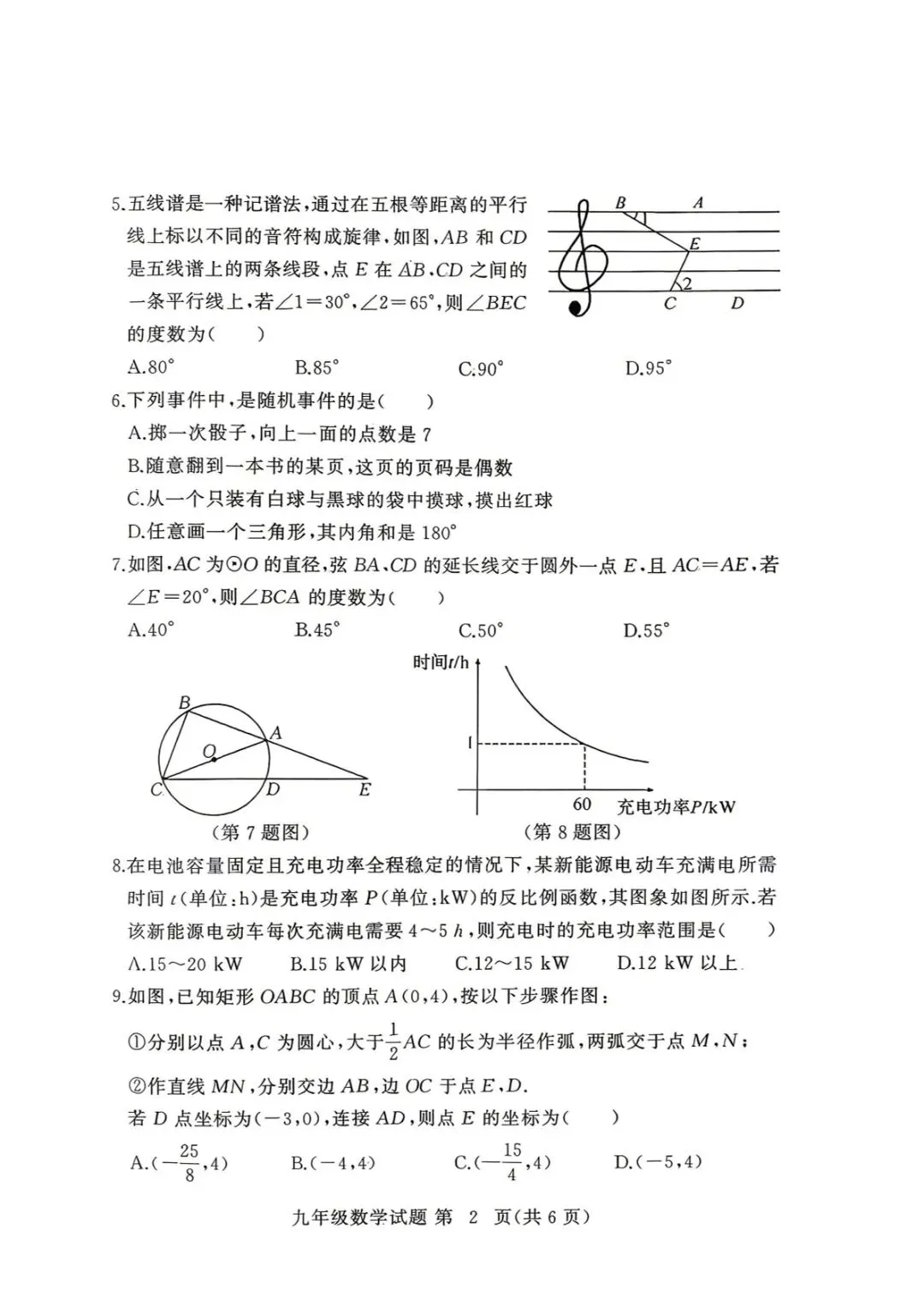 黄冈市2026年4月初中毕业年级模拟考试数学试题(含答案) 第3张