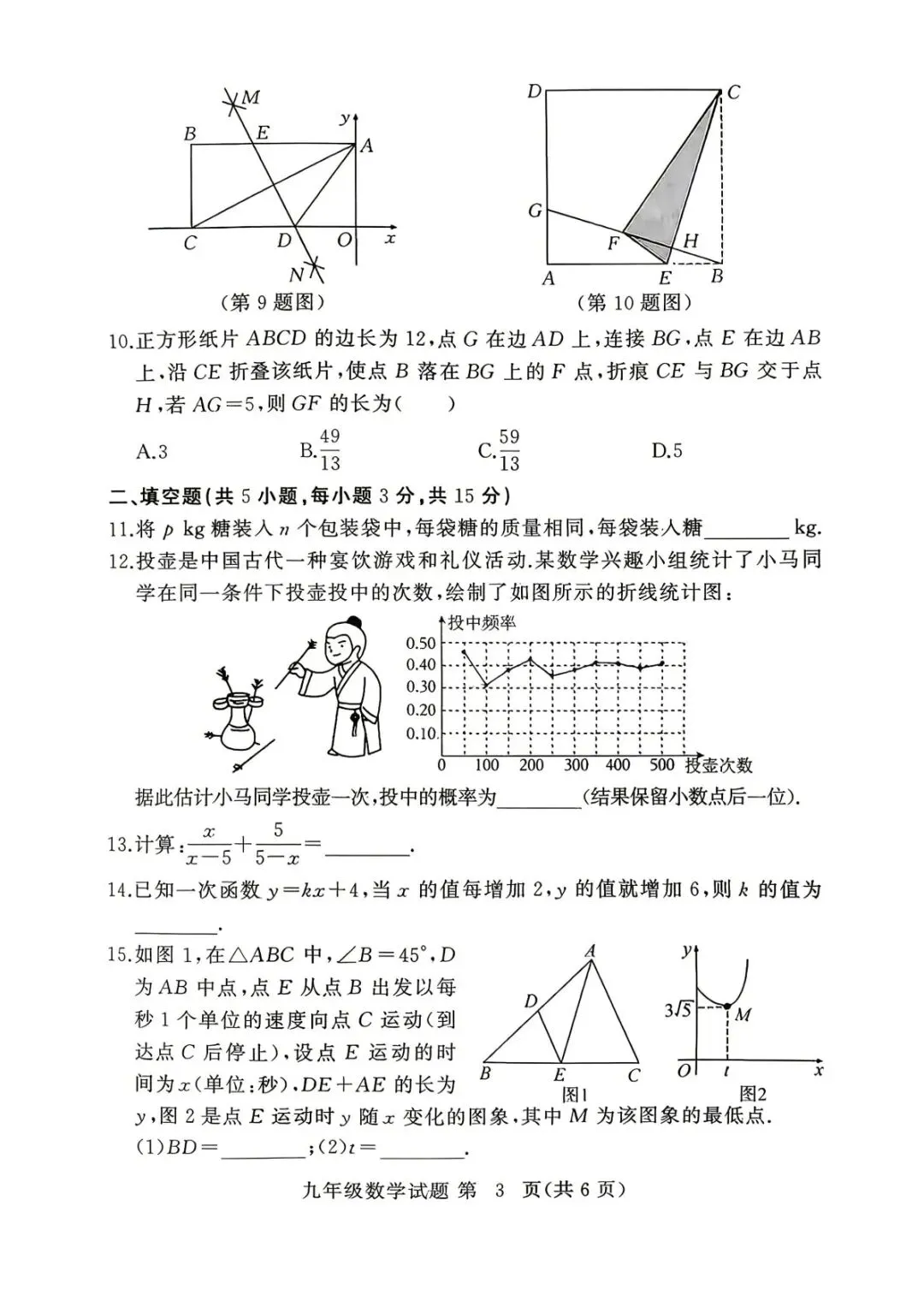 黄冈市2026年4月初中毕业年级模拟考试数学试题(含答案) 第4张